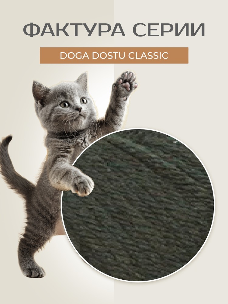 Пряжа NAKO Doga Dostu classic (Нако Дога досту классик), (40129), темная олива, 5 шт. по 100 г — картинка 3