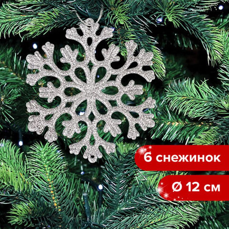 Украшение елочное подвесное «Снежинка серебристая», 6 шт., 12 см, глиттер