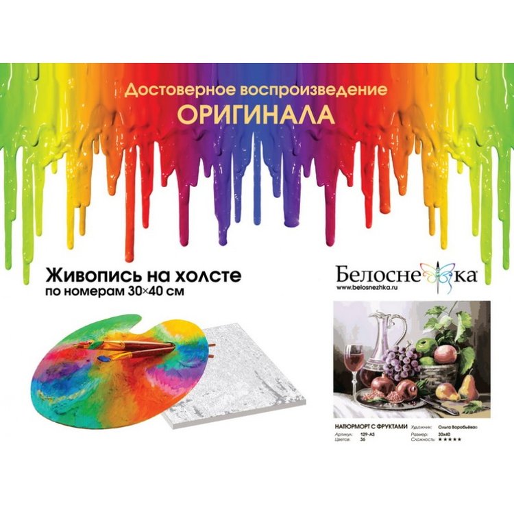 Картина по номерам «Натюрморт с фруктами» — картинка 4