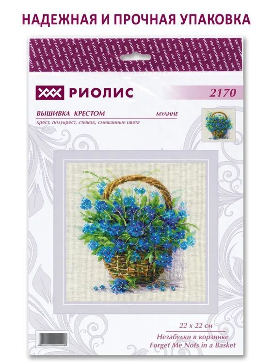 Набор для вышивания «Незабудки в корзинке» — картинка 7