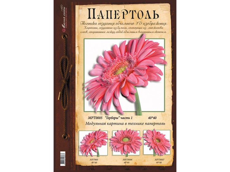 Папертоль «Гербера», часть 1 — картинка 2