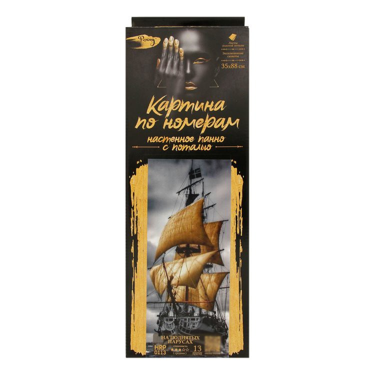Картина по номерам с поталью «Панно На поднятых парусах» — картинка 2