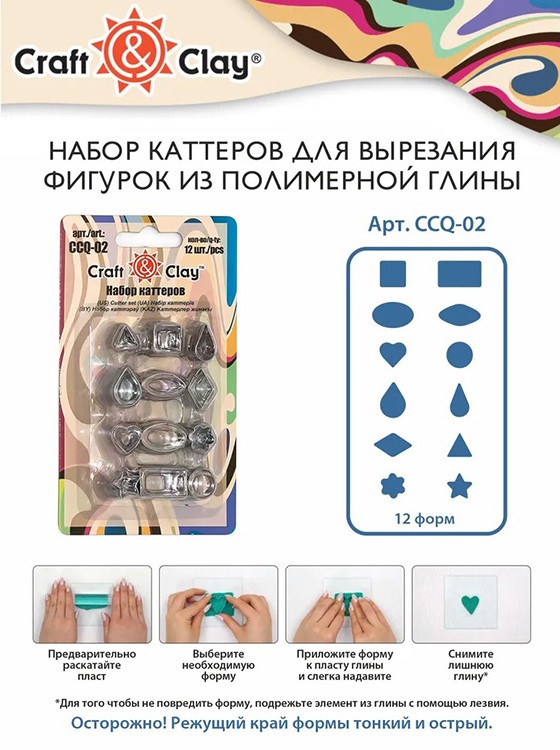 Набор каттеров Craft&Clay — картинка 2