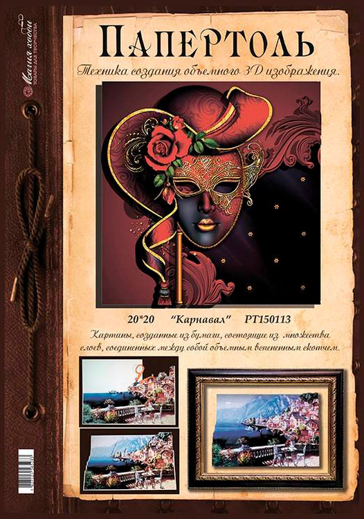 Папертоль «Карнавал» — картинка 4