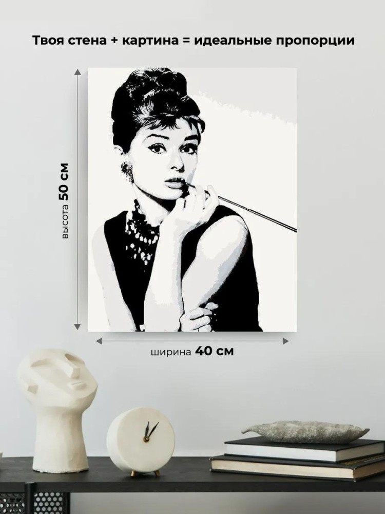 Картина по номерам «Стильная Одри» — картинка 3