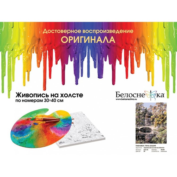 Картина по номерам «Павловск. Пиль-башня» — картинка 4