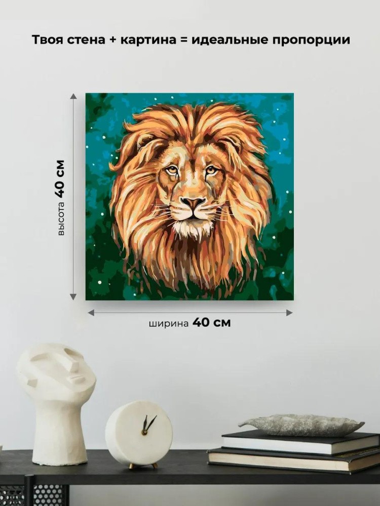 Картина по номерам «Царь зверей» — картинка 3