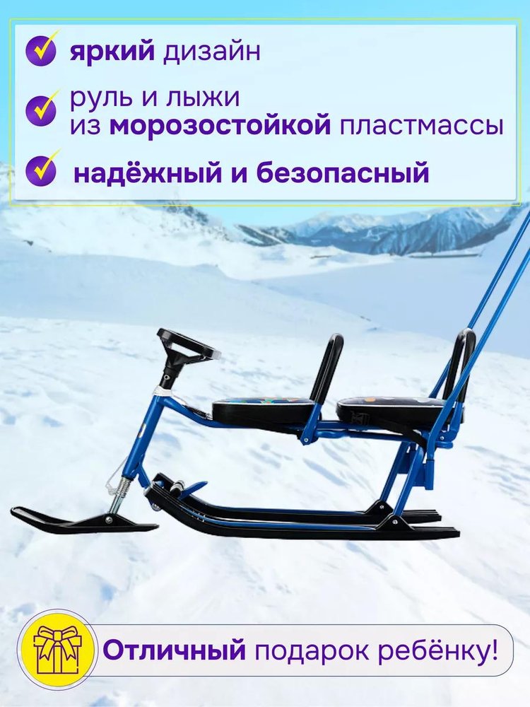 Снегокат детский 505 TWINS BABY PUSH со спинкой для двоих — картинка 3