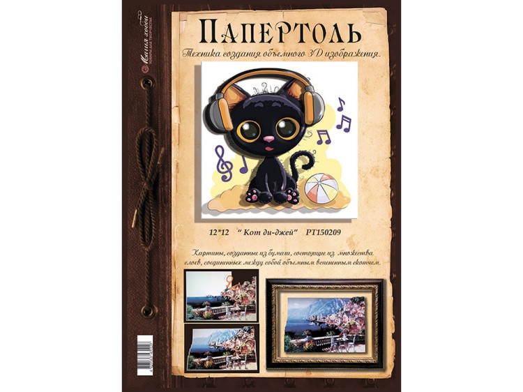 Папертоль «Кот ди-джей» — картинка 2