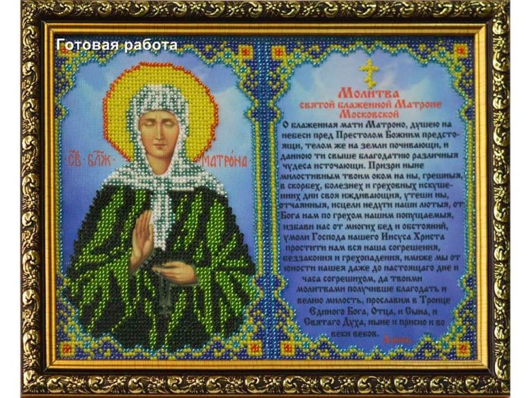 Набор вышивки бисером «Молитва Матроне» — картинка 2