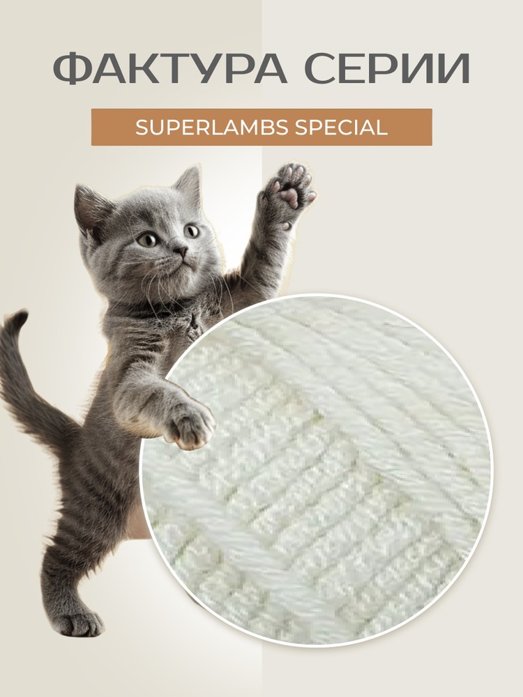 Пряжа NAKO SUPERLAMBS SPECIAL (Нако Суперламбс специал), (300), суровый, 5 шт. по 100 г — картинка 3