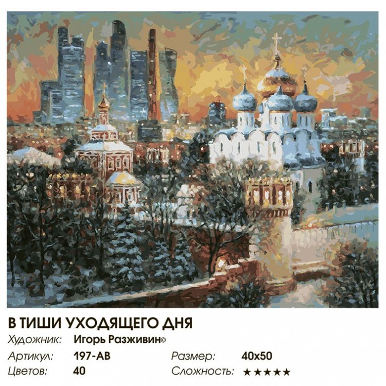 Картина по номерам «В тиши уходящего дня» — картинка 2