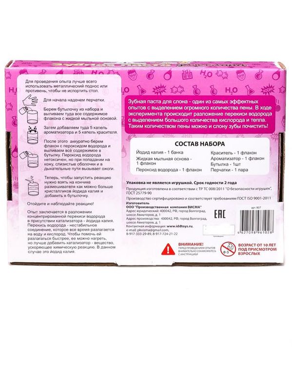 Набор Юный химик «Зубная паста для слона» — картинка 2