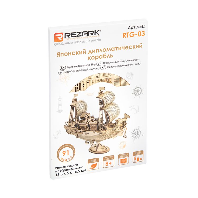 Сборная модель «Японский дипломатический корабль», REZARK — картинка 2