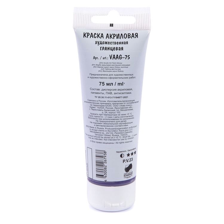 Краска акриловая Studio, глянцевая, 75 мл, цвет: 13 фиолетовый (violet), Vista-Artista — картинка 2