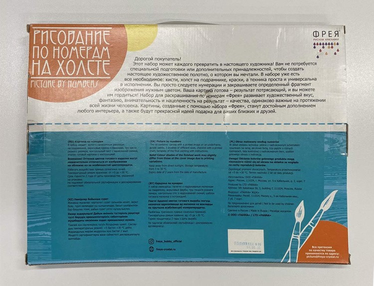 УЦЕНКА. Картина по номерам «Снегирь и синичка» (порвана коробка) — картинка 3