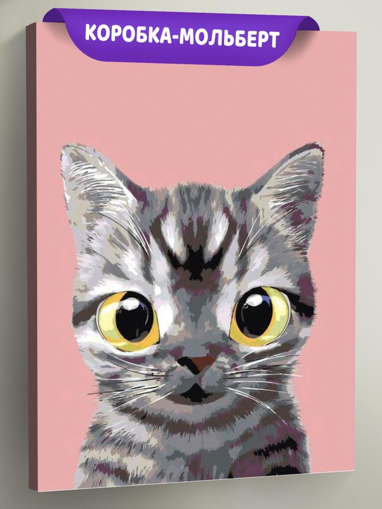 Картина по номерам «Полосатик»