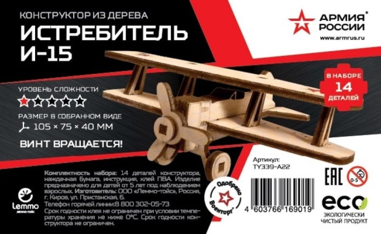 Конструктор из дерева «Самолет И-15», Армия России — картинка 4