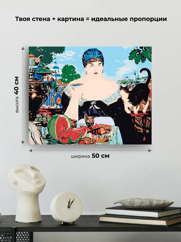 Картина по номерам «Купчиха за чаем» — картинка 3