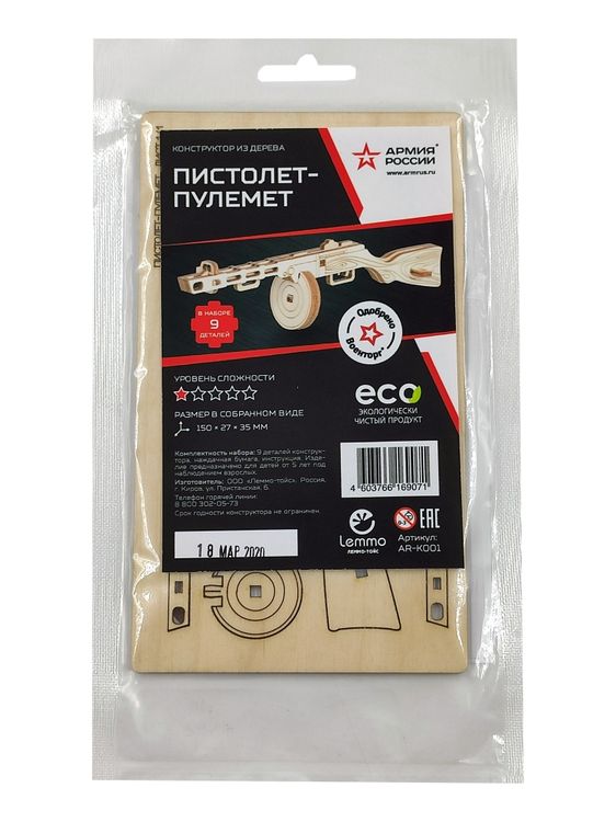Конструктор из дерева «Пистолет-пулемёт», Армия России — картинка 5