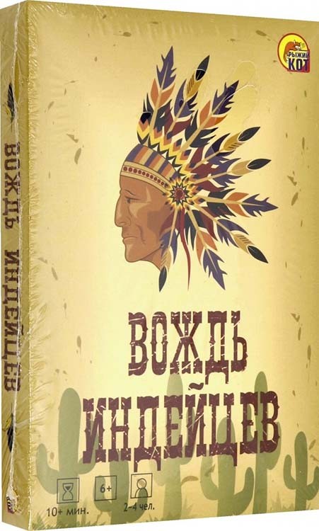 Карточная игра «Вождь индейцев» — картинка 2