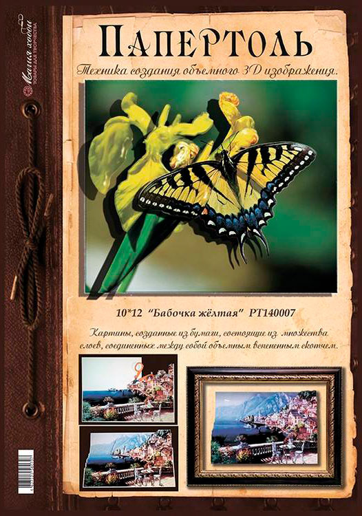 Папертоль «Парусник главк» — картинка 4