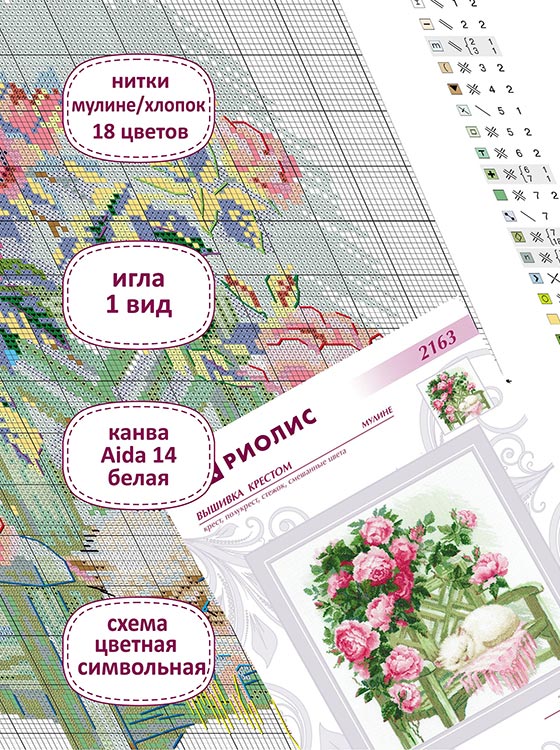 Набор для вышивания «Розовый сон» — картинка 3