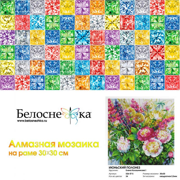 Алмазная вышивка «Июньский полонез» — картинка 4