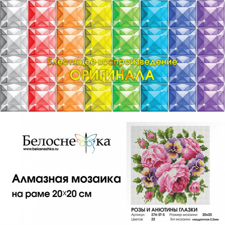 Алмазная вышивка «Розы и анютины глазки» — картинка 4