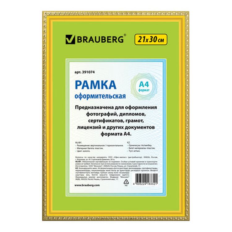 Рамка со стеклом 21х30 см, цвет: золото, багет 16 мм