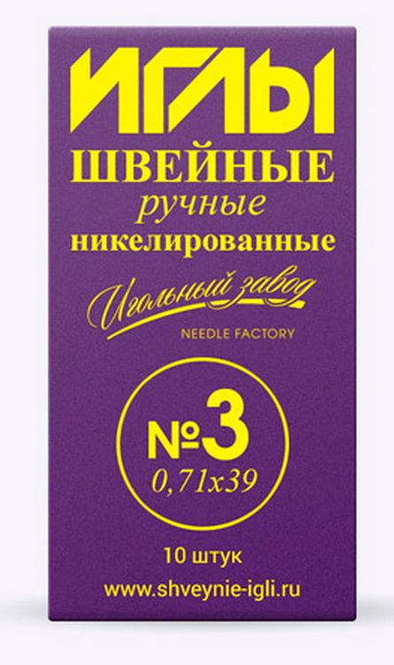 Набор ручных игл №3, ассорти, 10 шт. — картинка 2