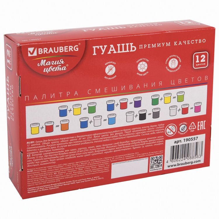 Гуашь Brauberg «Магия цвета», 12 цв. по 20 мл — картинка 4