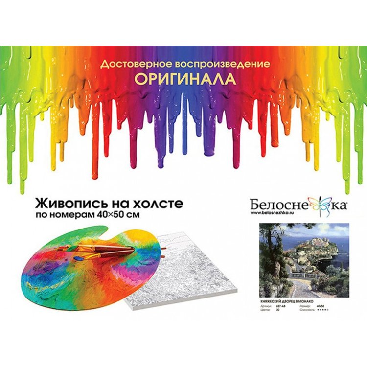 Картина по номерам «Княжеский дворец в Монако» — картинка 4