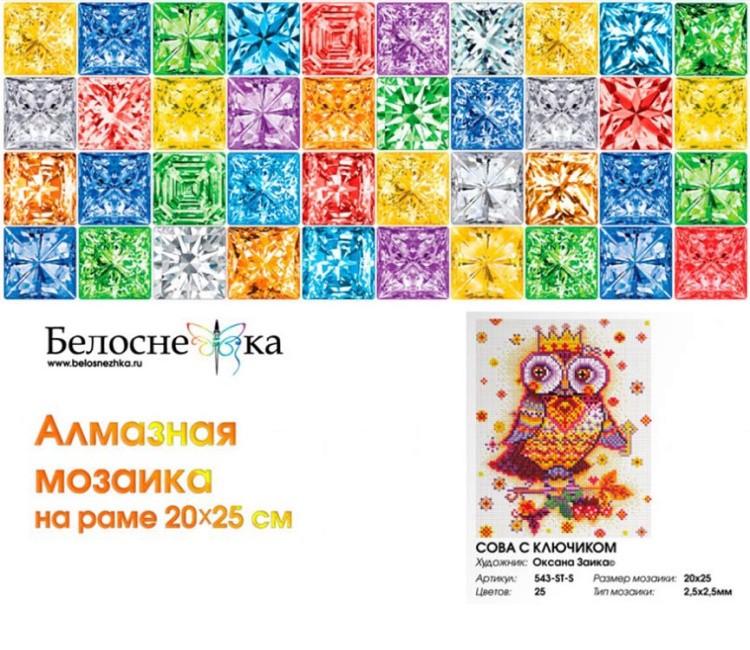 Алмазная вышивка «Сова с ключиком» — картинка 4