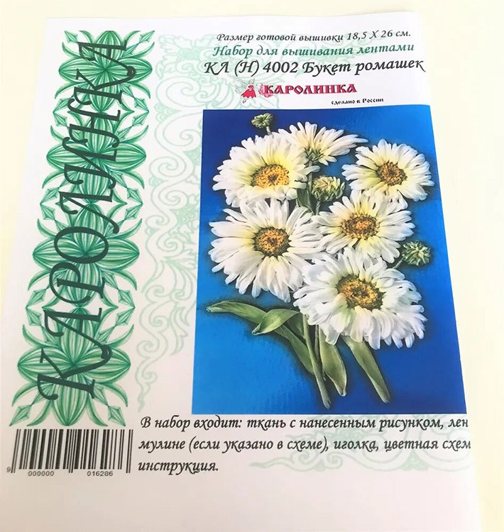 Вышивка лентами «Букет ромашек» — картинка 7