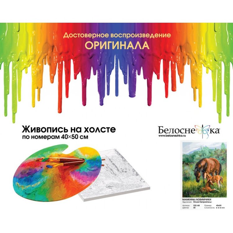 Картина по номерам «Мамкины любимчики» — картинка 4