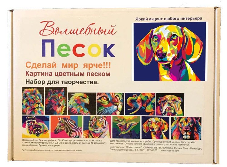 Картина цветным песком «Такса» — картинка 7