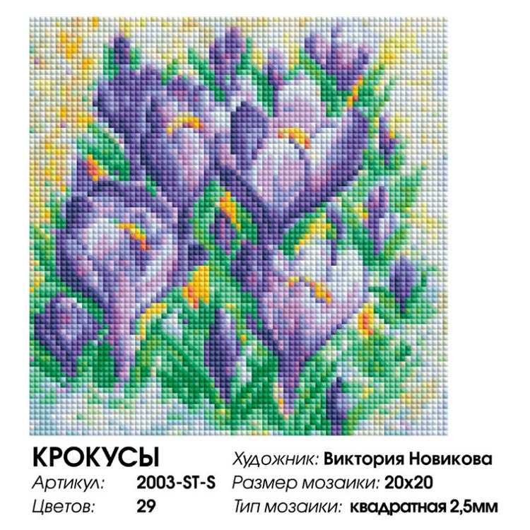 Алмазная вышивка «Крокусы» — картинка 2