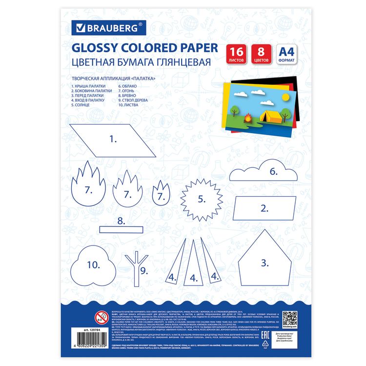 Цветная бумага А4 мелованная (глянцевая) «Сказочный город», 16 листов, 8 цветов, Brauberg — картинка 5
