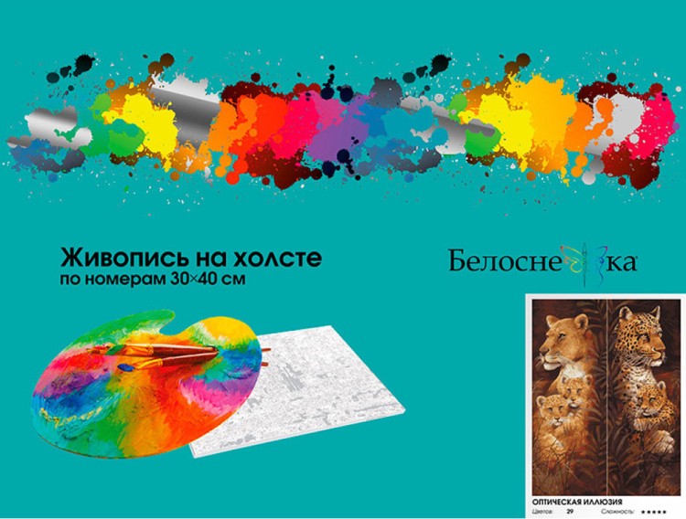 Картина по номерам «Оптическая иллюзия» — картинка 6