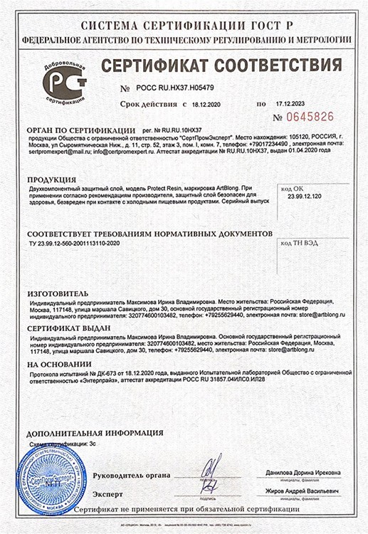 Защитный слой, термостойкость 220 градусов c сохранением памяти Protect Resin, 900 г — картинка 2