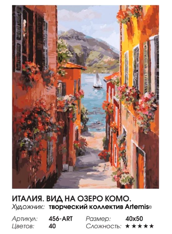 Картина по номерам «Италия. Вид на озеро Комо» — картинка 2