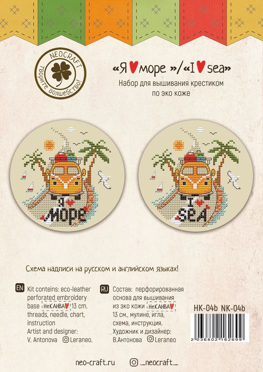 Набор для вышивания «Я люблю море» — картинка 2