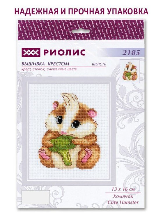 Набор для вышивания «Хомячок» — картинка 6