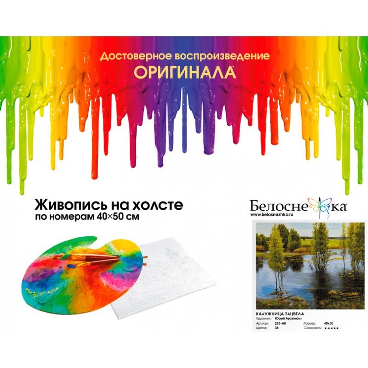 Картина по номерам «Калужница зацвела» — картинка 4