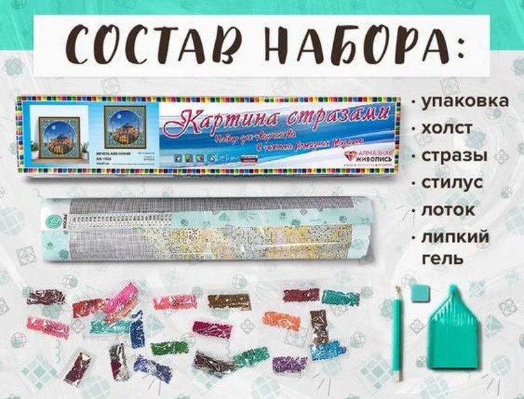Алмазная вышивка «Мечеть Айя София» — картинка 2