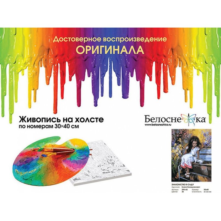 Картина по номерам «Знакомство в саду» — картинка 4