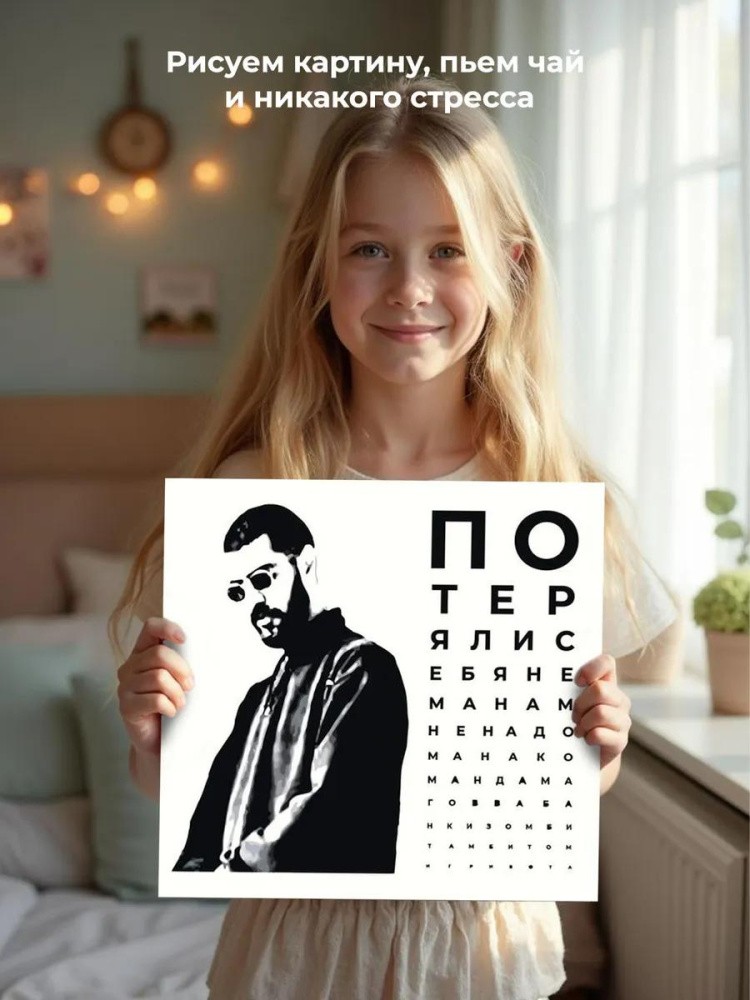 Картина по номерам «Рэпер Мияги Miyagi: Captain, с текстом» — картинка 7