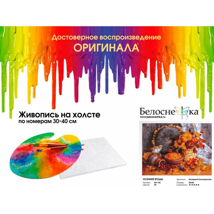 Картина по номерам «Осенние ягоды» — картинка 4