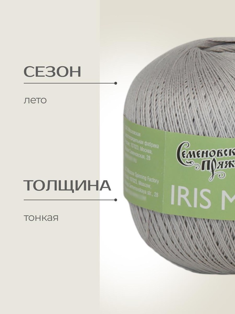 Пряжа Семеновская IRIS max (ИРИС макс) (133801), серый кристалл 5 шт. по 100 г — картинка 2